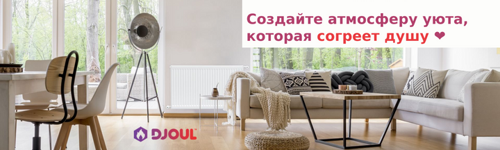 Теплый пол Djoul в современном интерьере фото